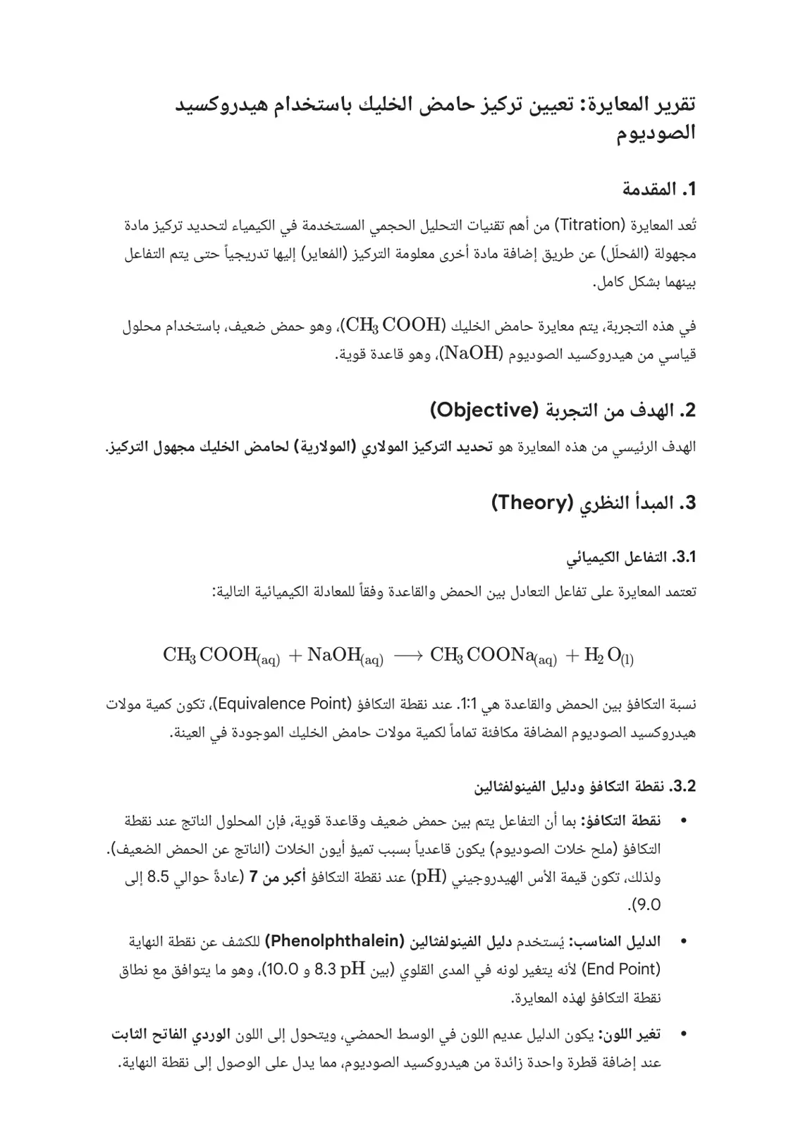 غلاف تقرير تقرير المعايرة: تعيين تركيز حامض الخليك باستخدام هيدروكسيد الصوديوم