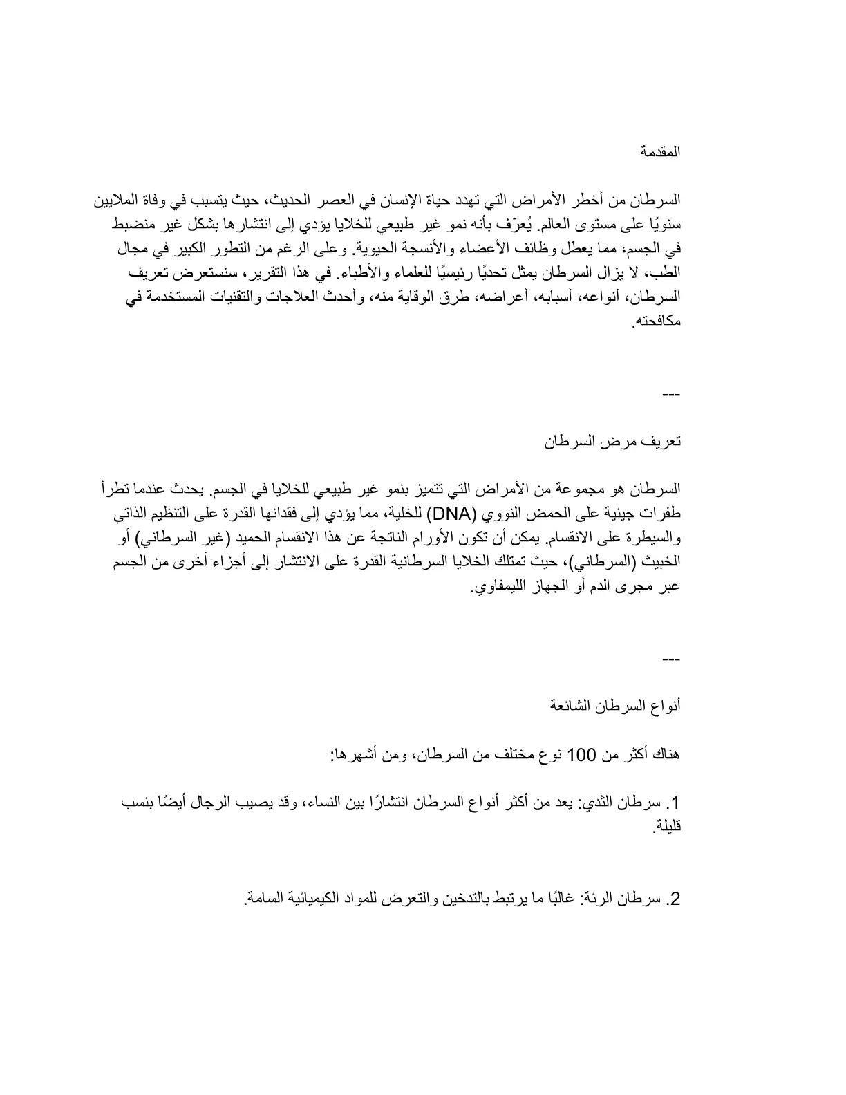 غلاف تقرير تقرير عن مرض السرطان