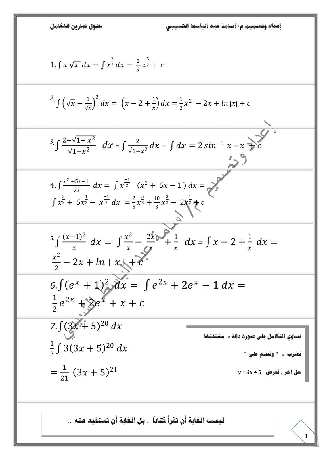 غلاف تقرير حلول تمارين التكامل