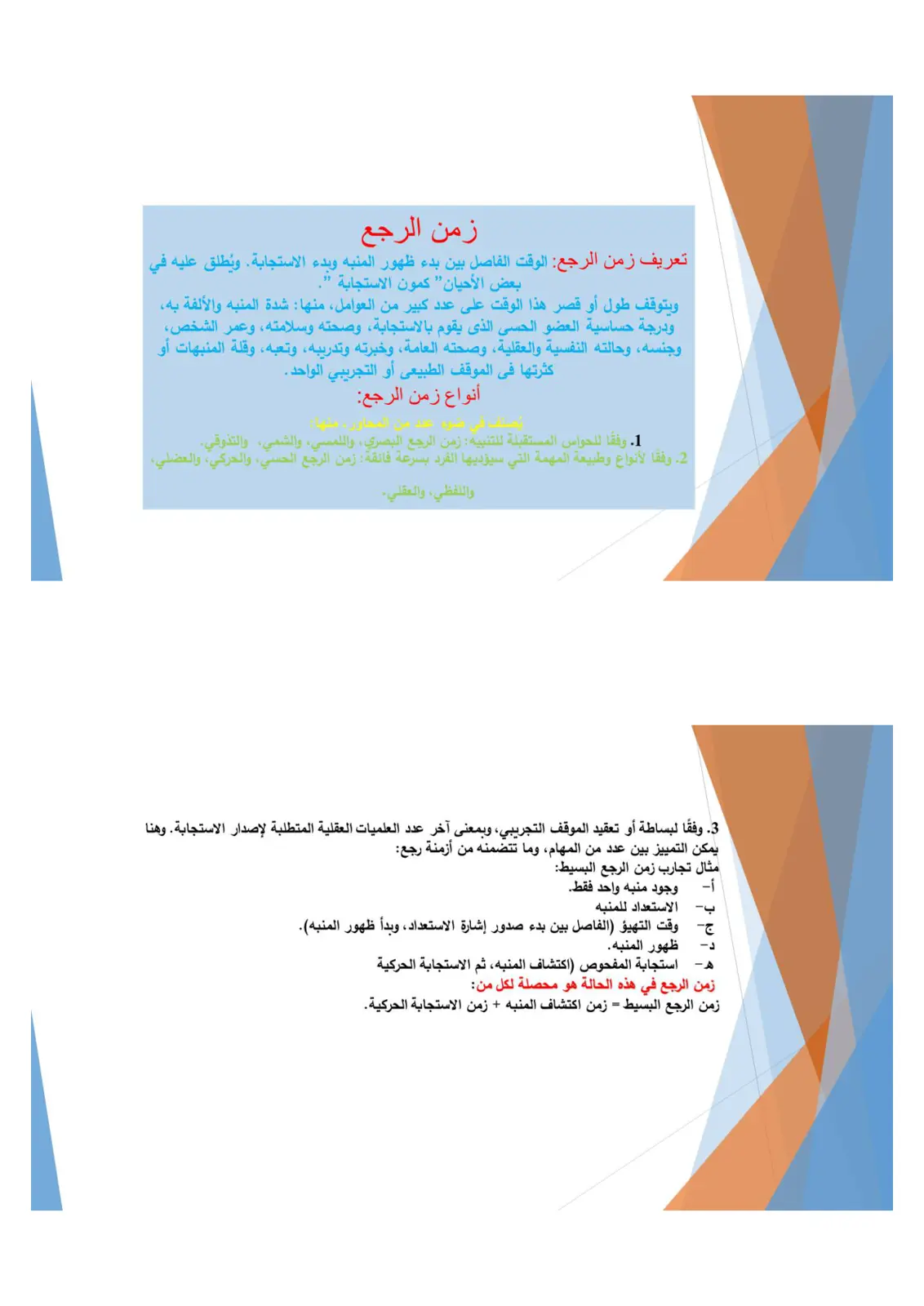 غلاف تقرير زمن الرجع