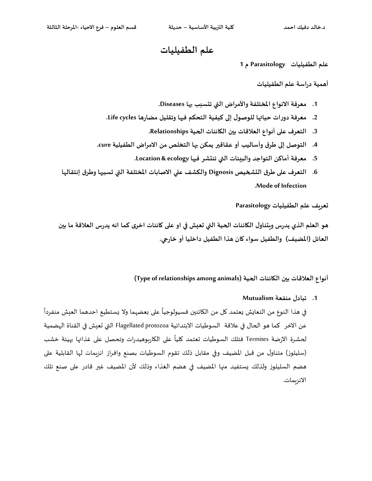 غلاف تقرير علم الطفيليات Parasitology م 1