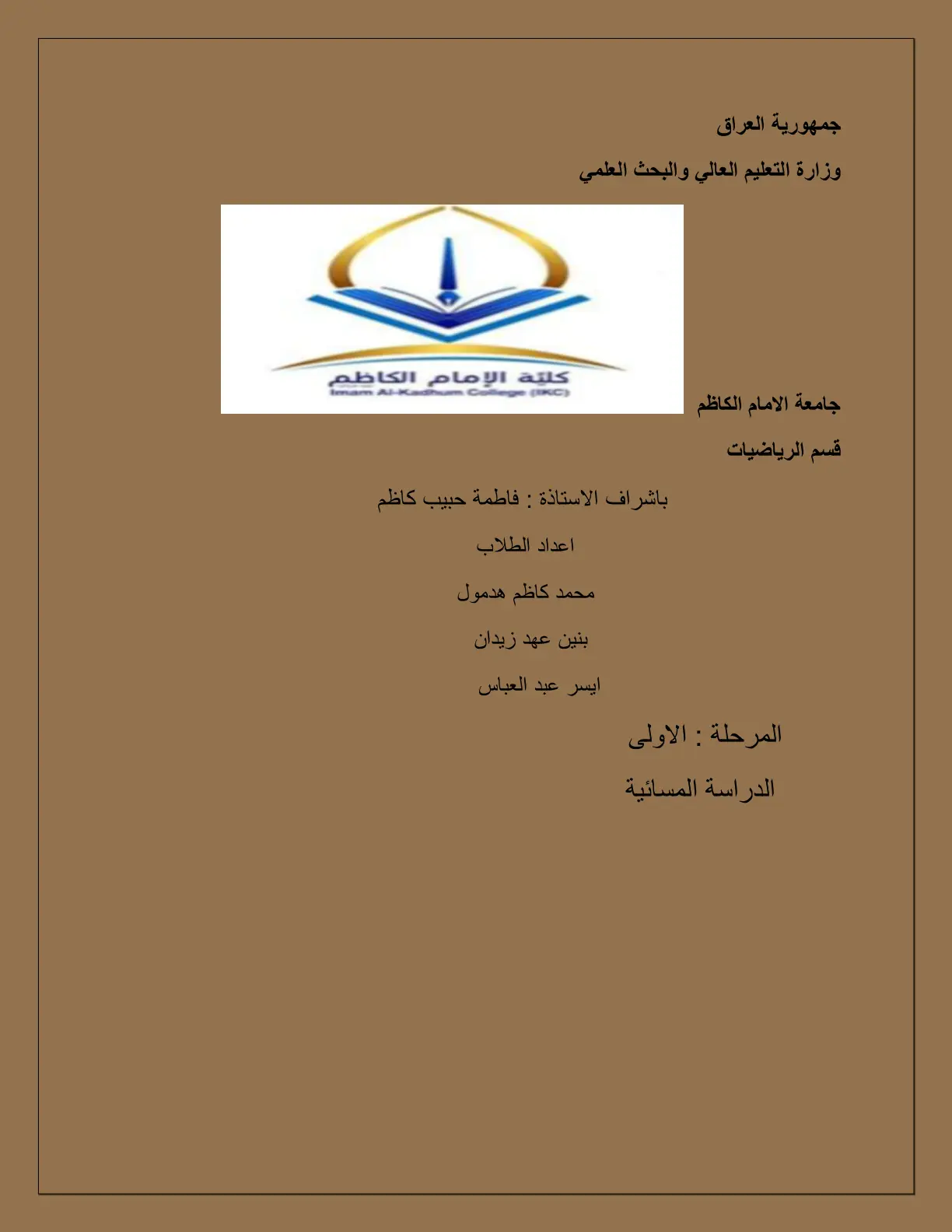 غلاف تقرير المصفوفات