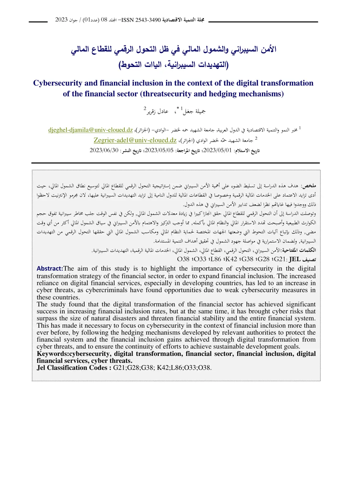غلاف تقرير Cybersecurity and financial inclusion in the context of the digital transformation of the financial sector