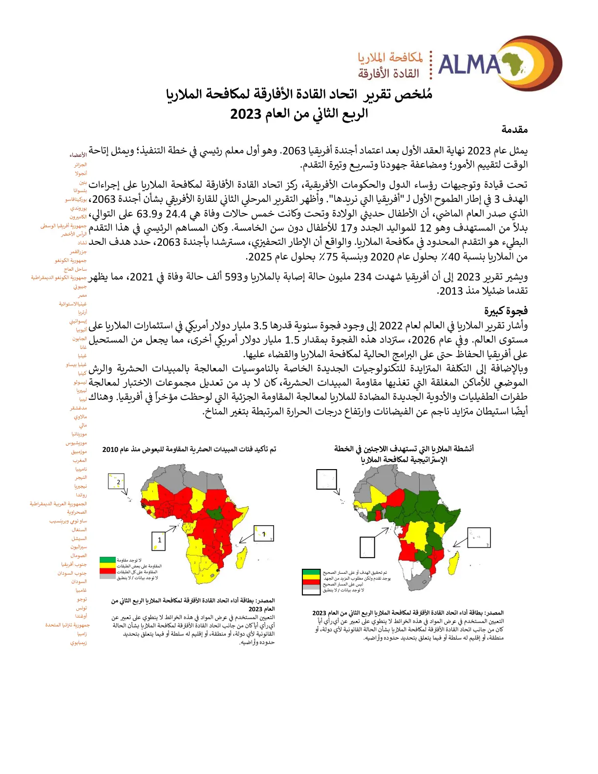 غلاف تقرير تقرير اتحاد القادة الأفارقة لمكافحة الملاريا - الربع الثاني 2023