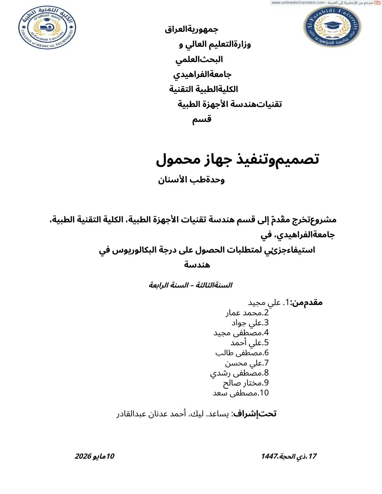 غلاف تقرير تصميم وتنفيذ جهاز محمول وحدة طب الأسنان