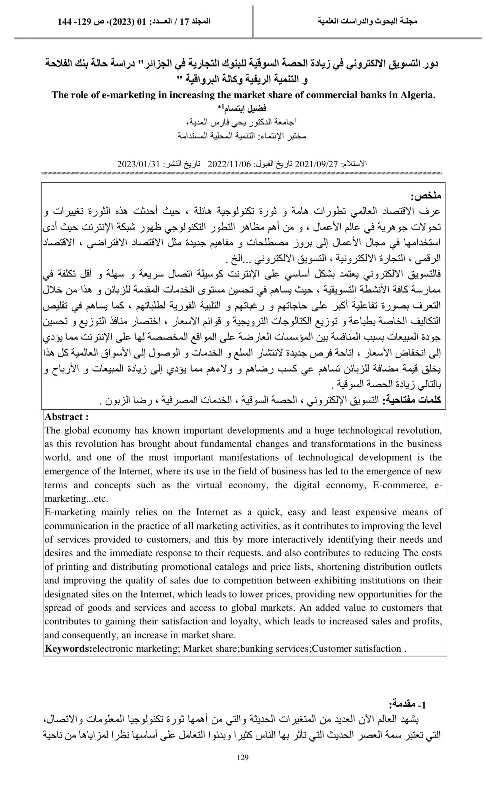 غلاف تقرير دور التسويق الإلكتروني في زيادة الحصة السوقية للبنوك التجارية في الجزائر – دراسة حالة بنك الفلاحة والتنمية الريفية