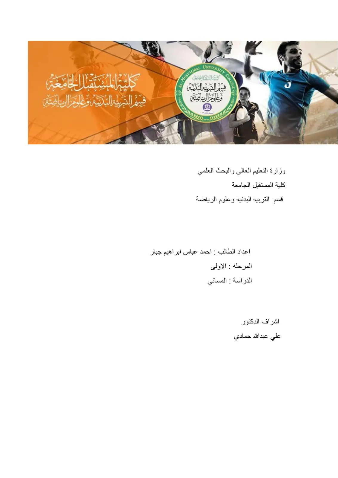 غلاف تقرير قسم التربية البدنية وعلوم الرياضية