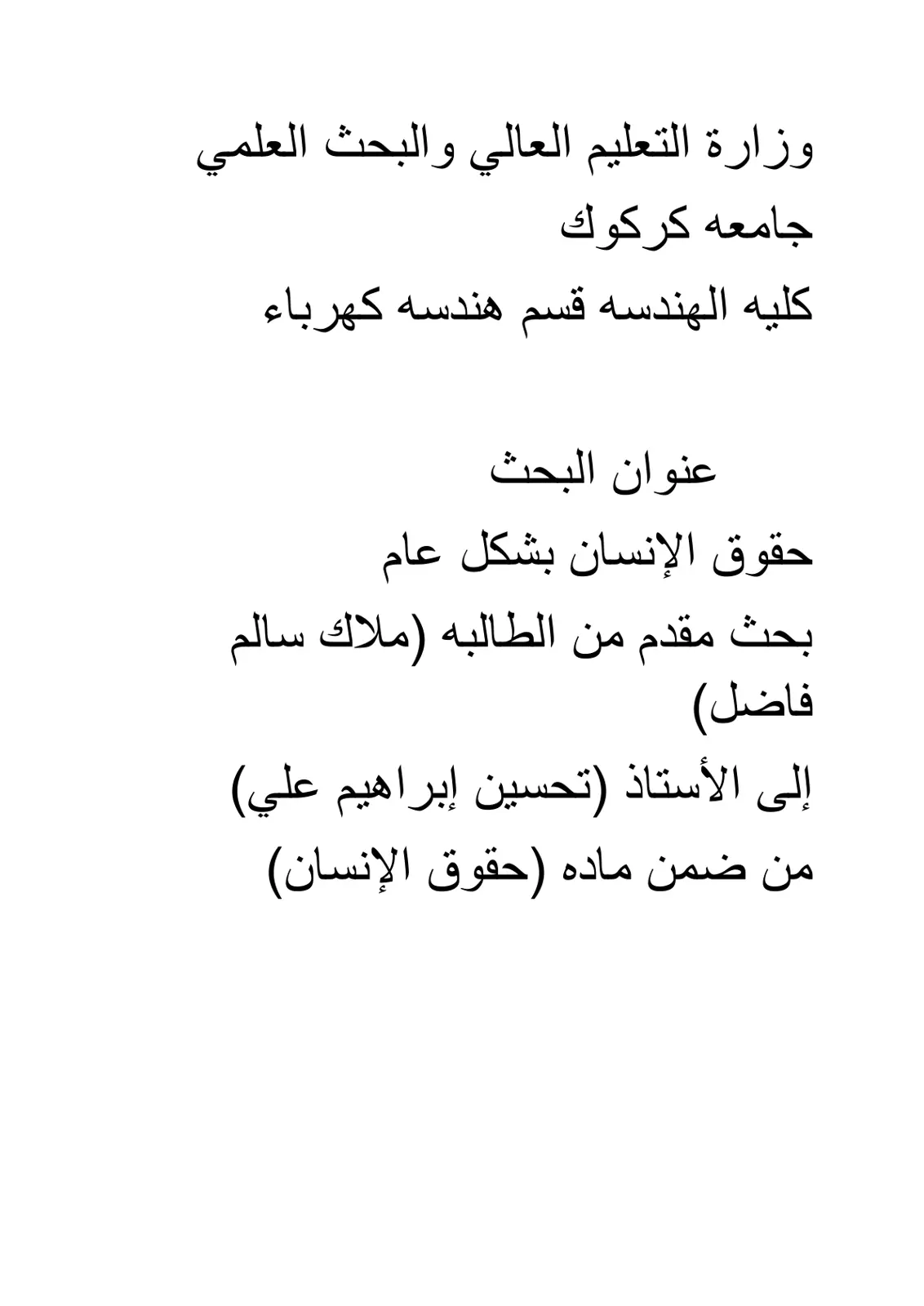 غلاف تقرير حقوق الإنسان بشكل عام