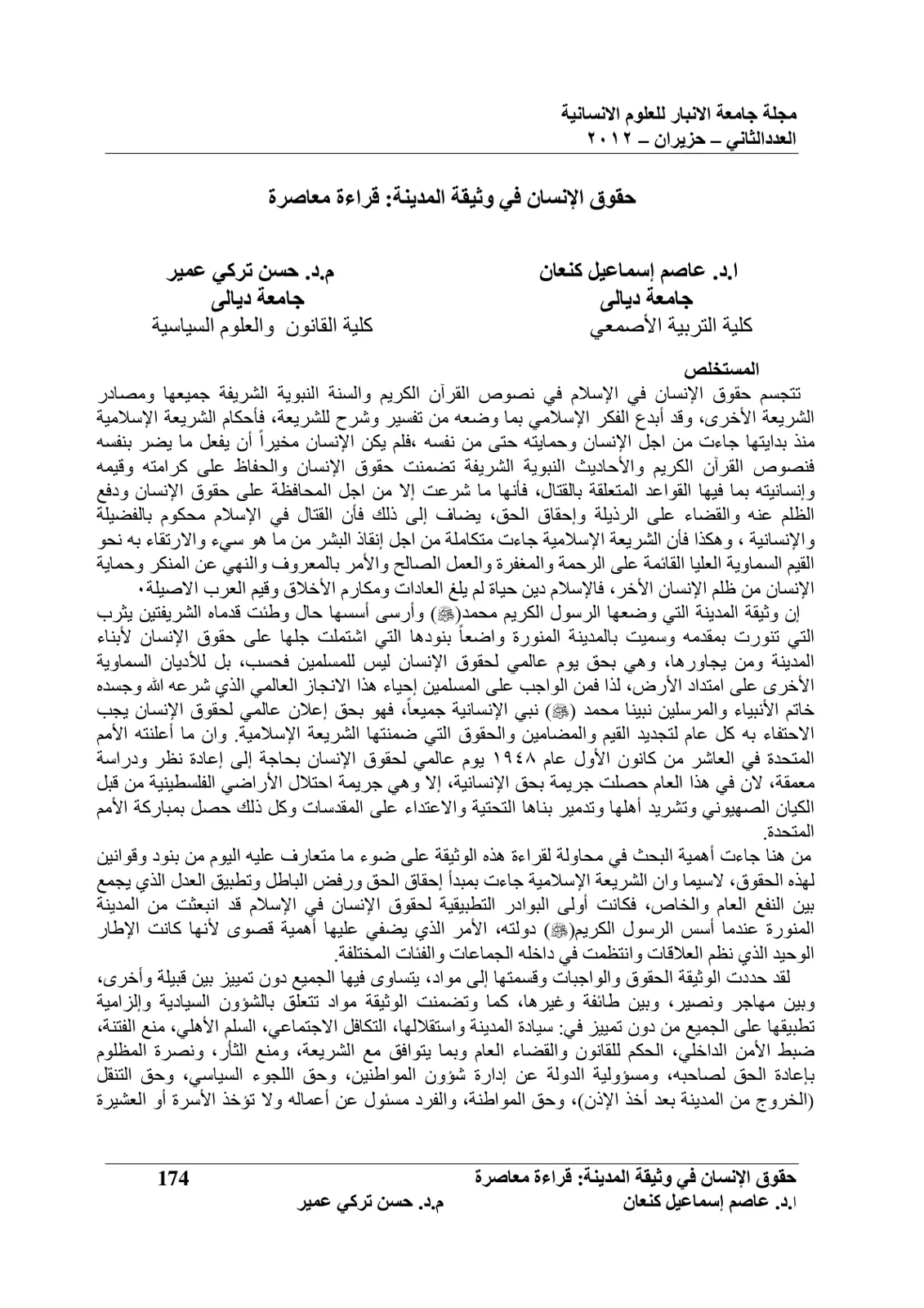 غلاف تقرير حقوق الإنسان في وثيقة المدينة: قراءة معاصرة
