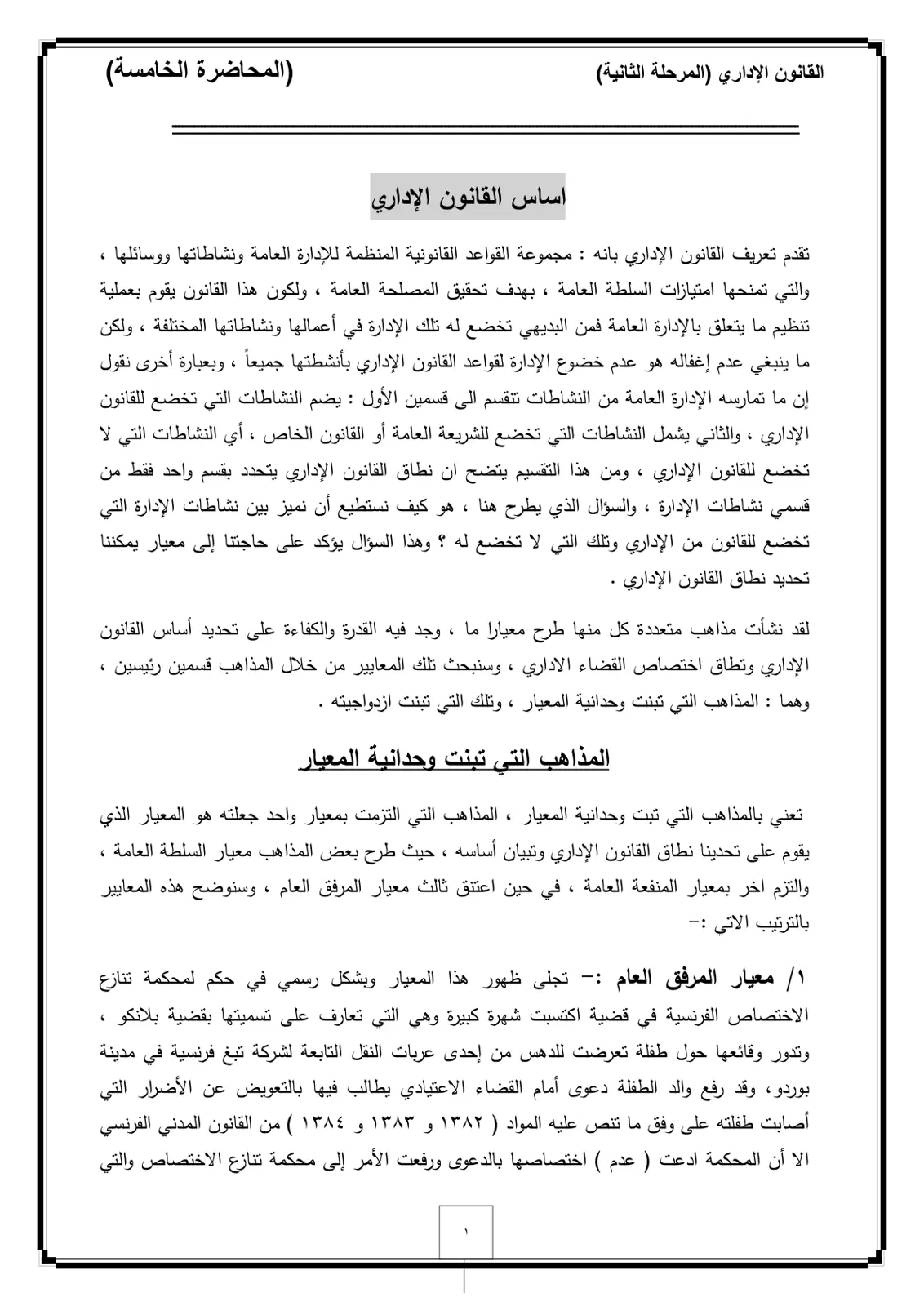 غلاف تقرير اساس القانون الإداري
