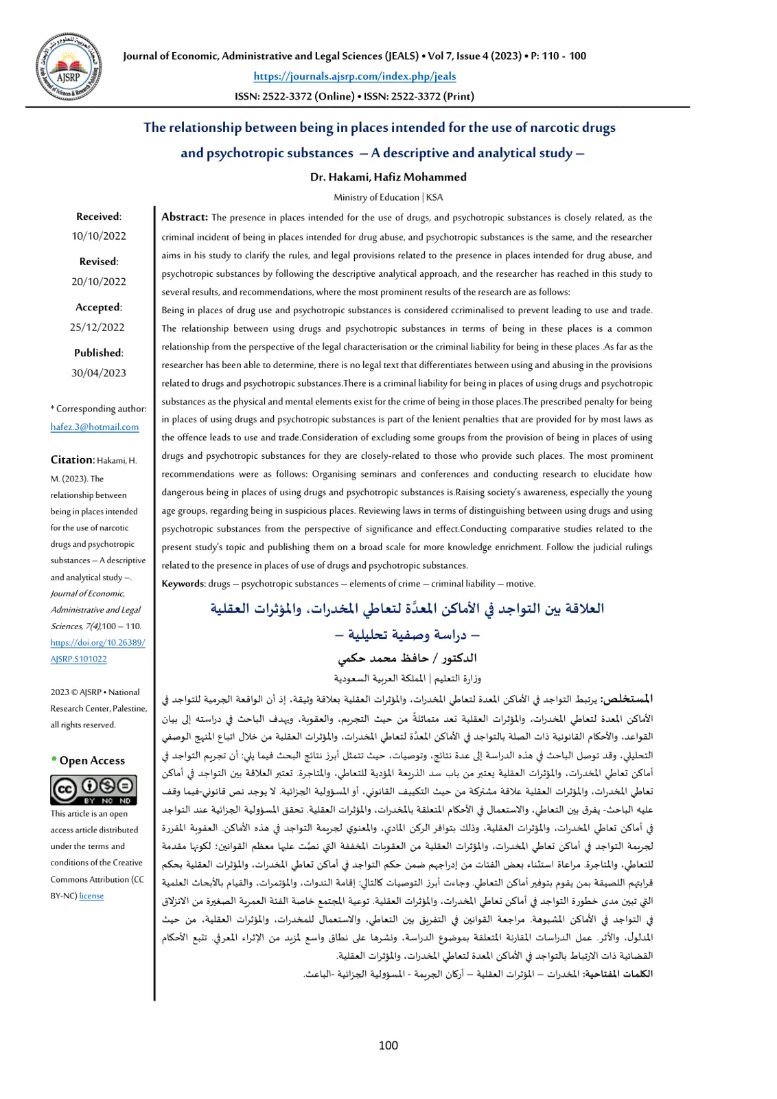 غلاف تقرير The relationship between being in places intended for the use of narcotic drugs and psychotropic substances