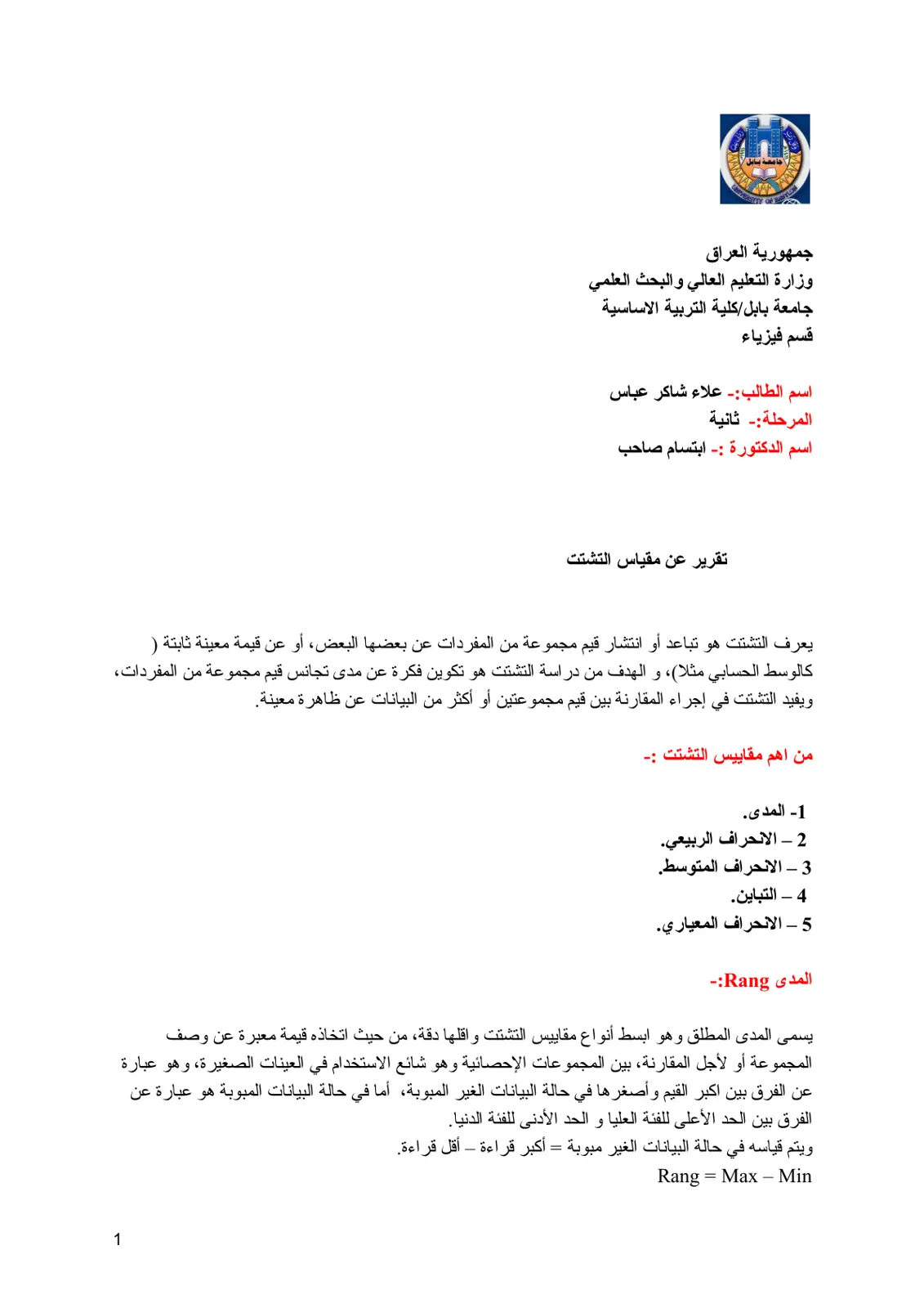 غلاف تقرير تقرير عن مقياس التشتت