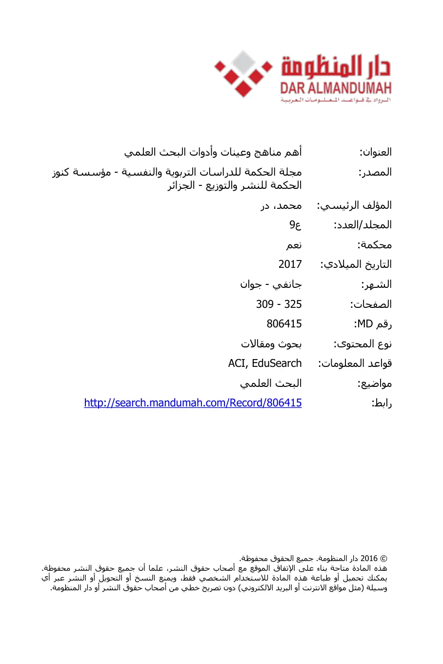 غلاف تقرير أهم مناهج وعينات وأدوات البحث العلمي
