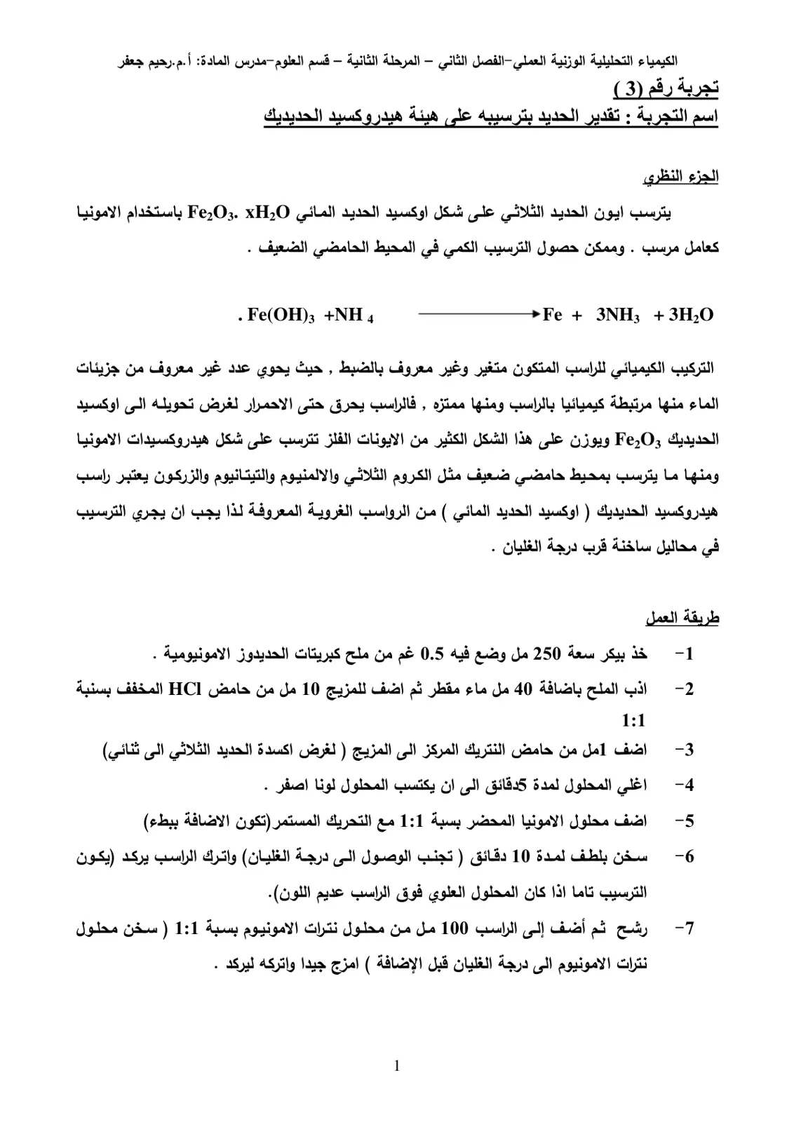 غلاف تقرير تقدير الحديد بترسيبه على هيئة هيدروكسيد الحديديك