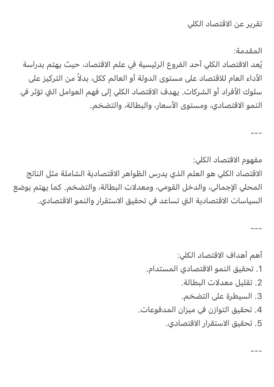 غلاف تقرير تقرير عن الاقتصاد الكلي
