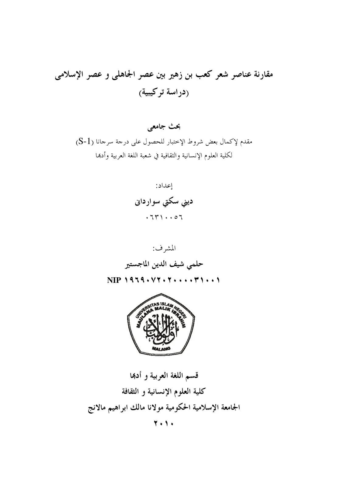 غلاف تقرير مقارنة عناصر شعر كعب بن زهير بين عصر الجاهلي وعصر الإسلامي