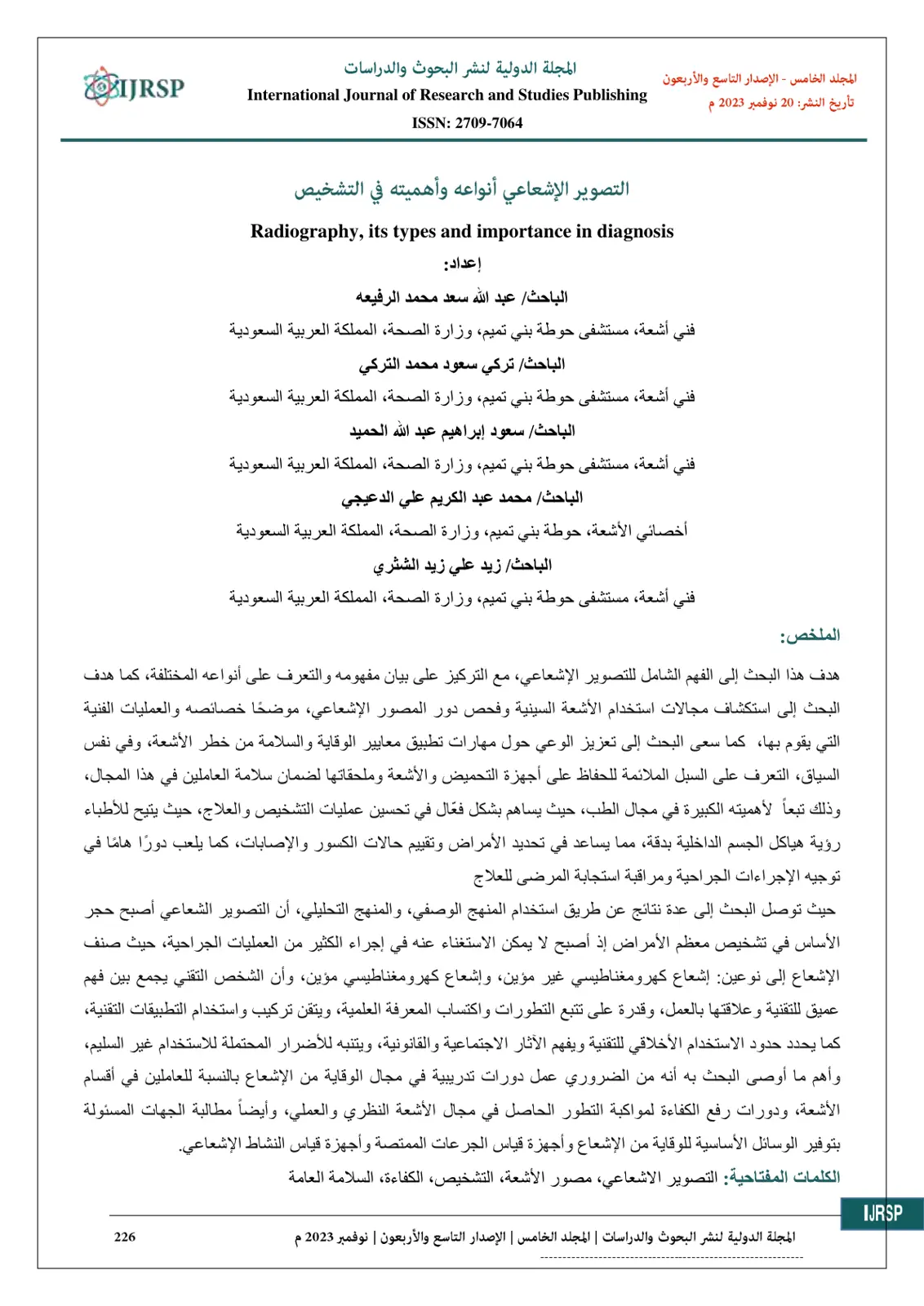 غلاف تقرير التصوير الإشعاعي أنواعه وأهميته في التشخيص