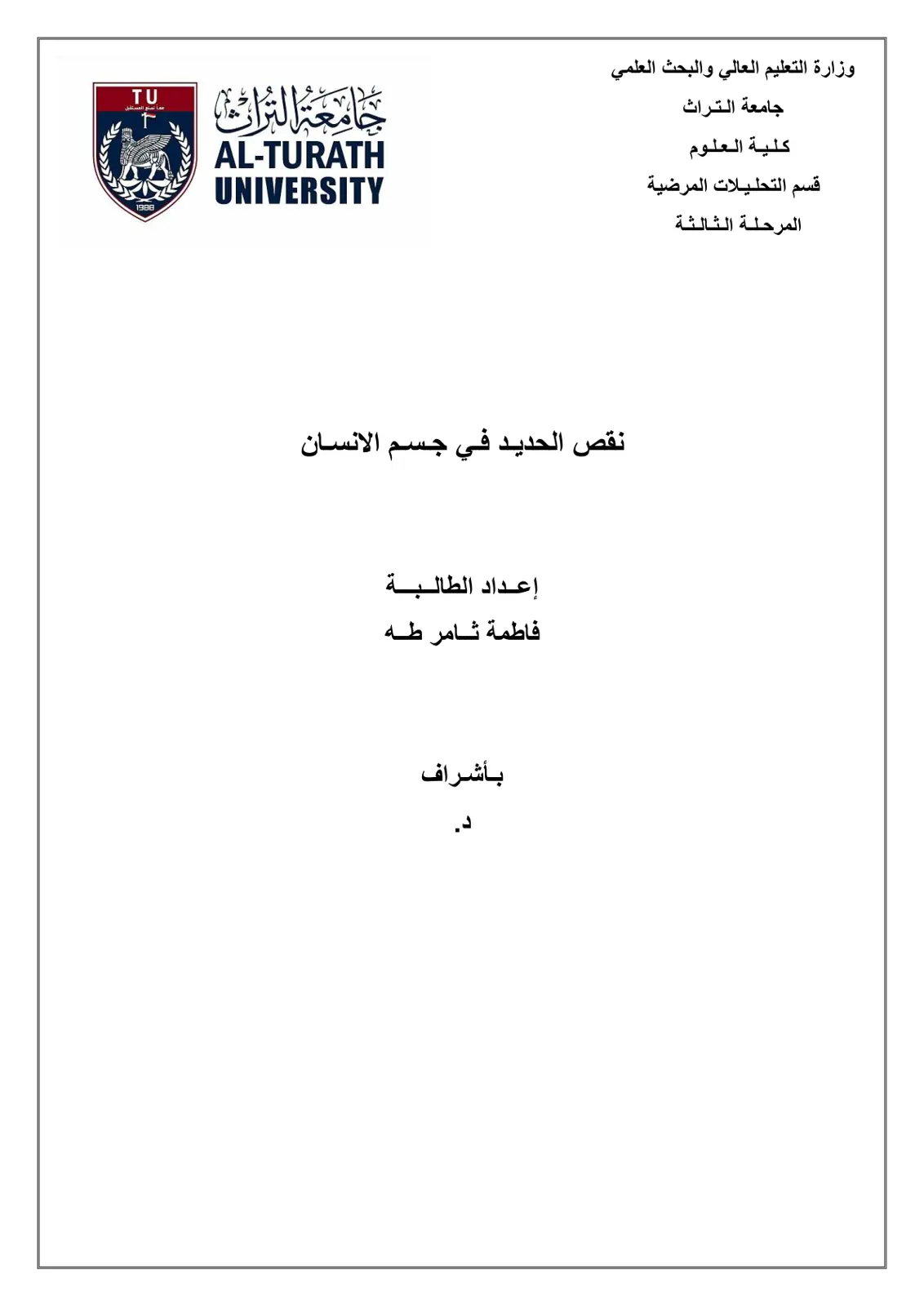 غلاف تقرير نقص الحديد في جسم الإنسان
