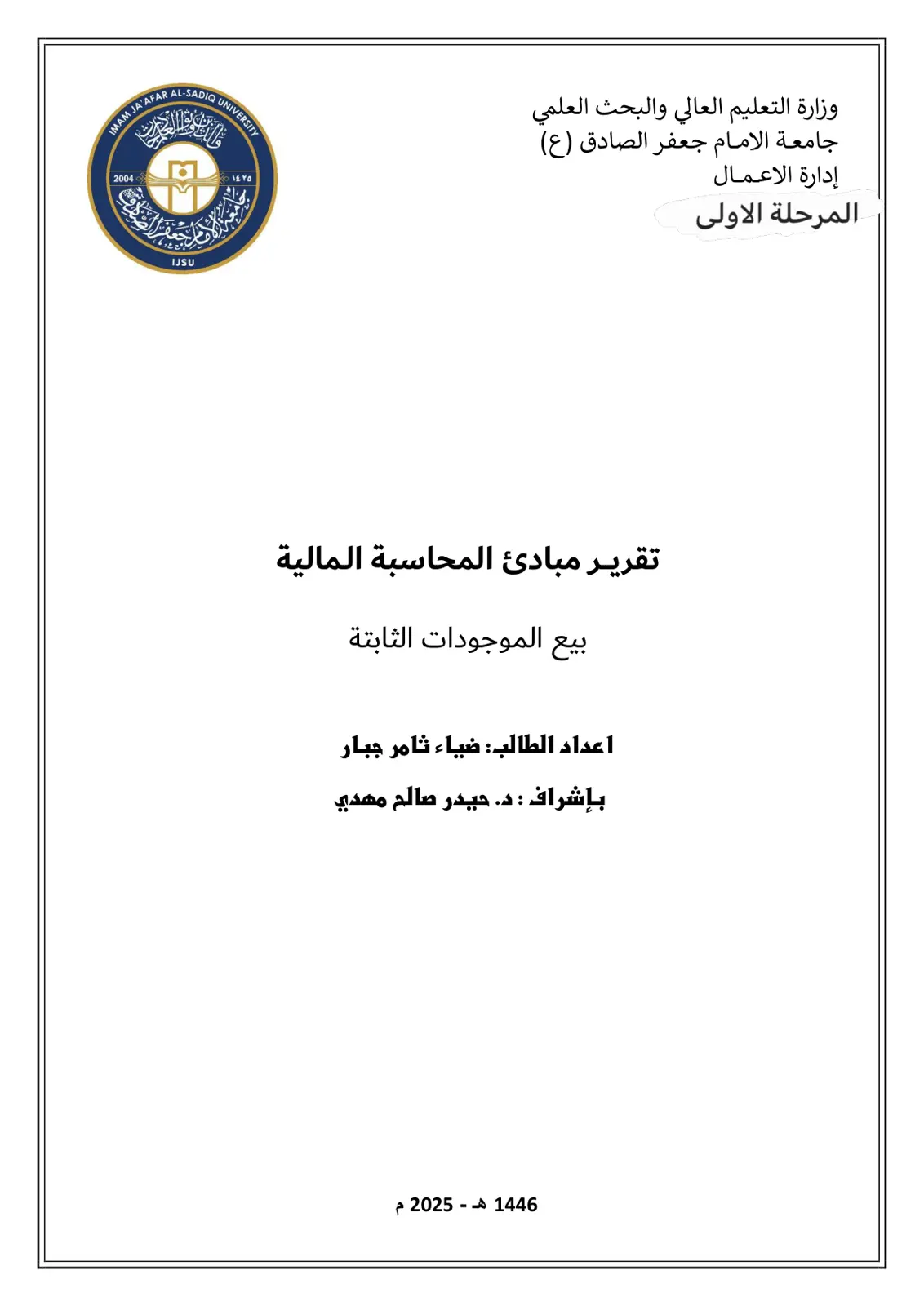 غلاف تقرير بيع الموجودات الثابتة