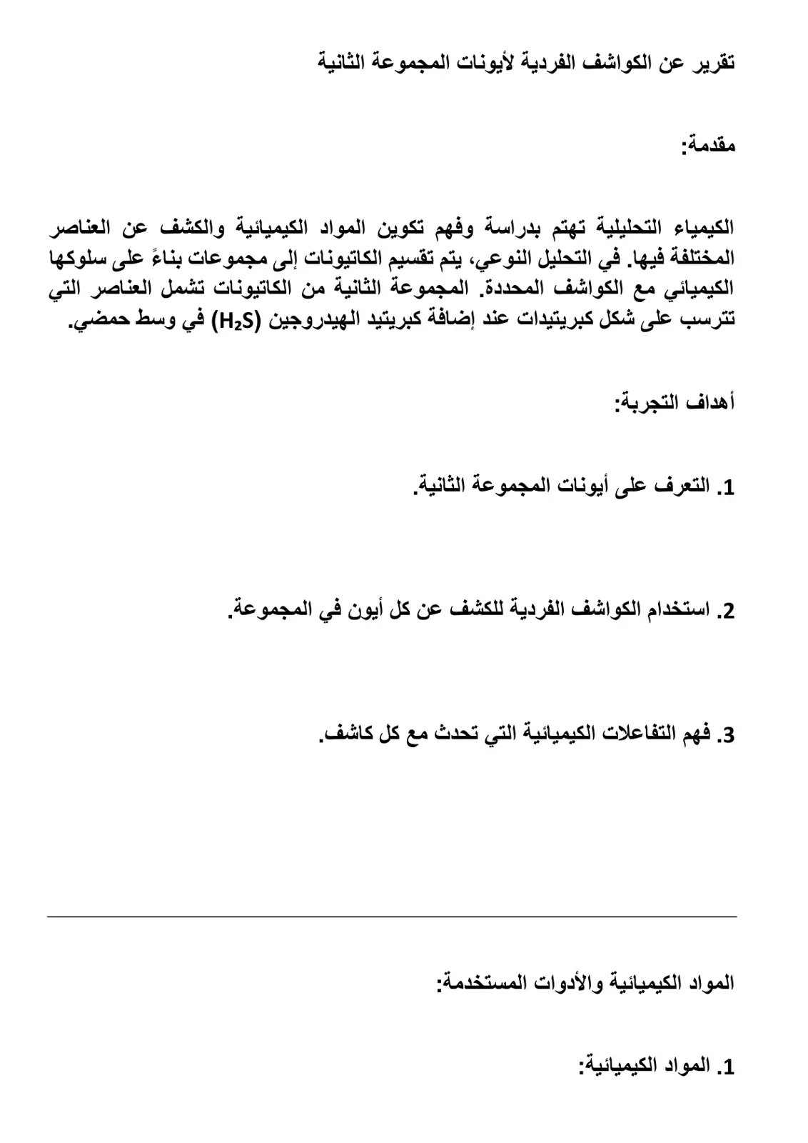 غلاف تقرير تقرير عن الكواشف الاحادية لايونات المجموعة الثانية