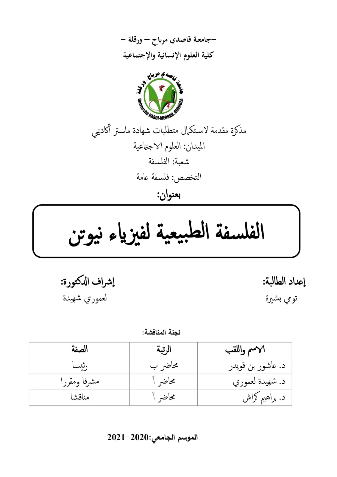 غلاف تقرير الفلسفة الطبيعية لفيزياء نيوتن
