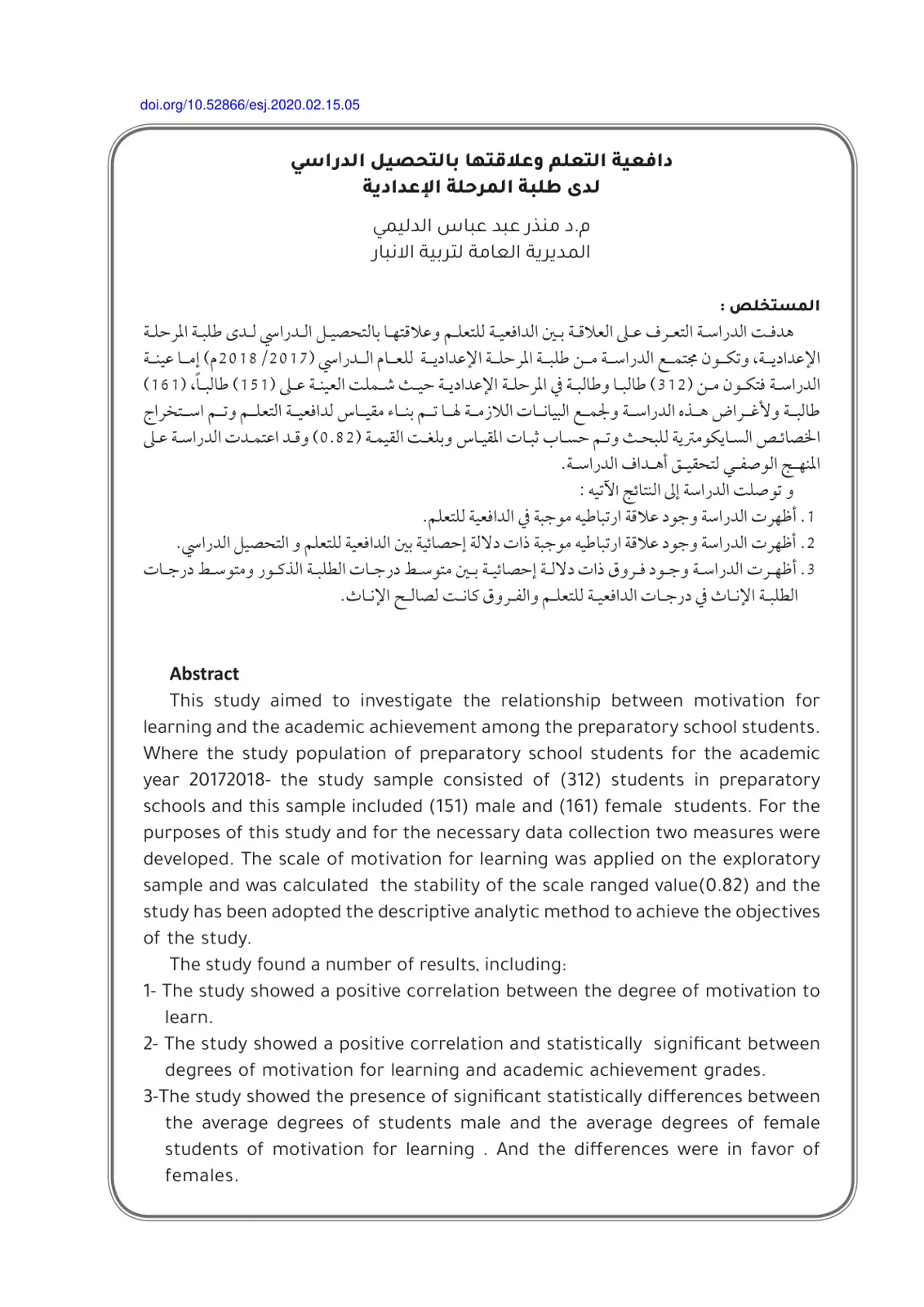 غلاف تقرير دافعية التعلم وعلاقتها بالتحصيل الدراسي لدى طلبة المرحلة الإعدادية