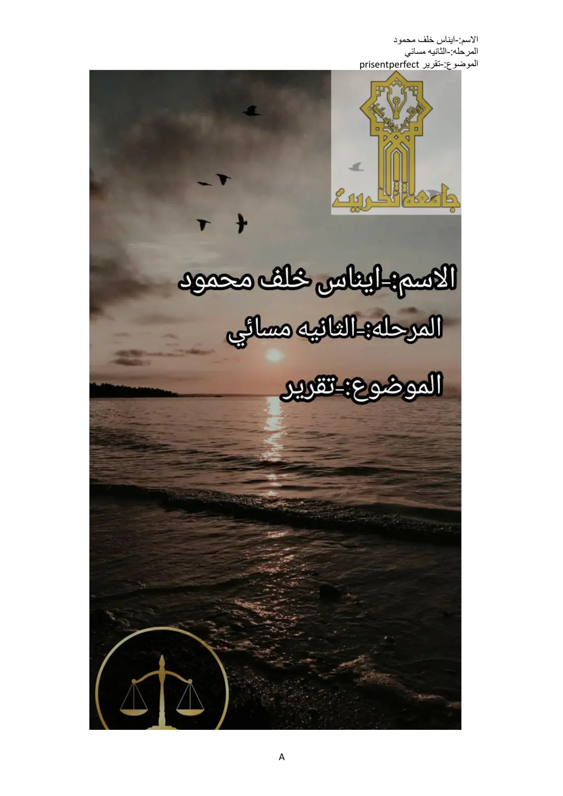 غلاف تقرير تقرير Present Perfect