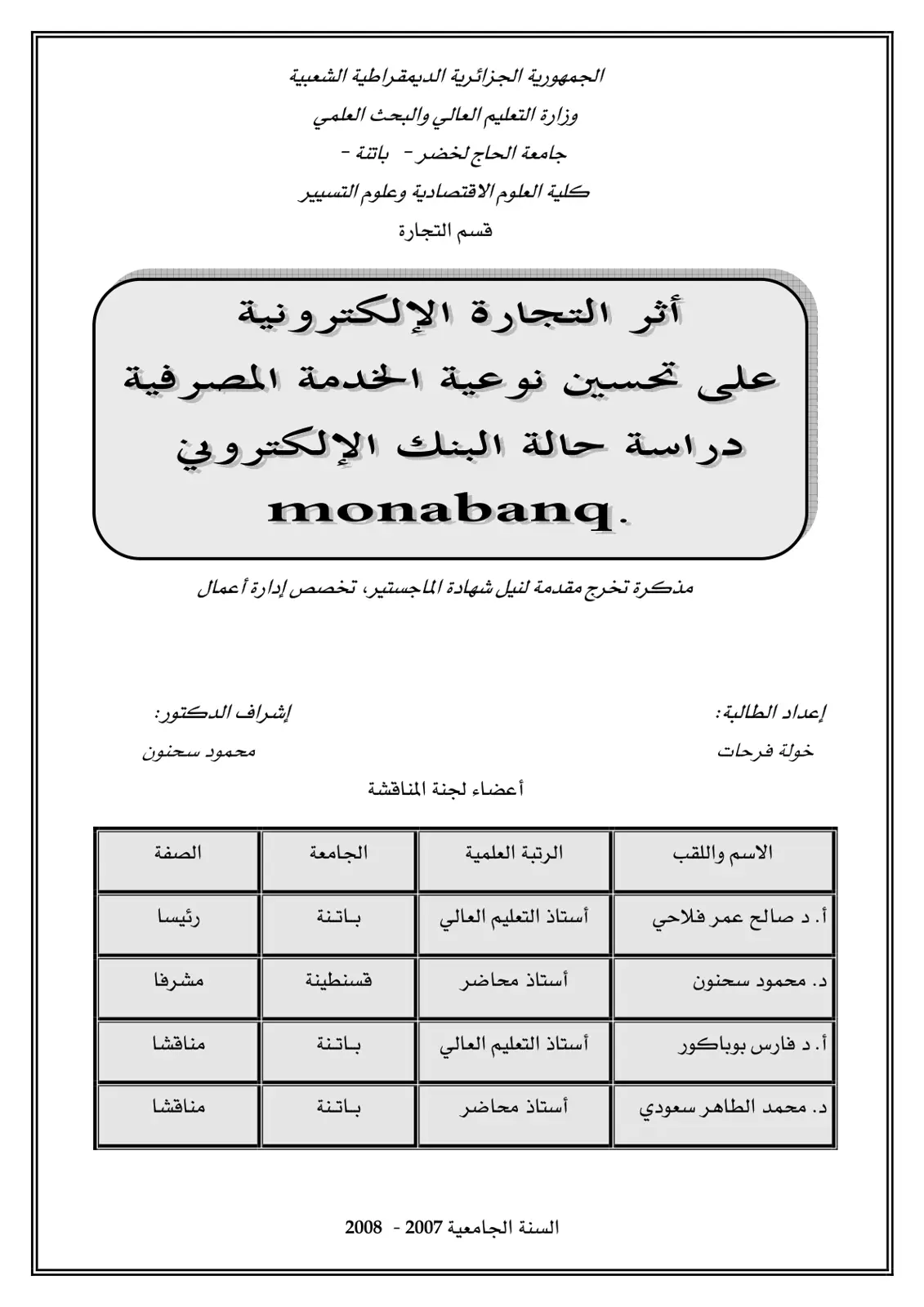 غلاف تقرير أثر التجارة الإلكترونية على تحسين نوعية الخدمة المصرفية - دراسة حالة البنك الإلكتروني monabanq