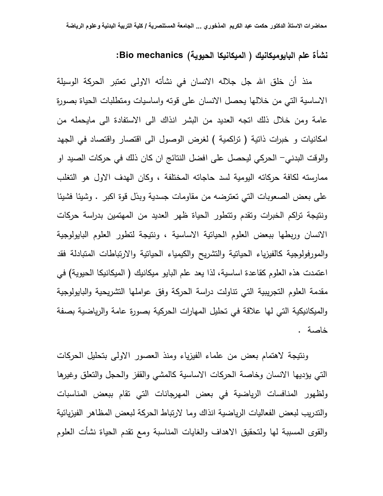 غلاف تقرير نشأة علم البايوميكانيك (الميكانيكا الحيوية) Bio mechanics