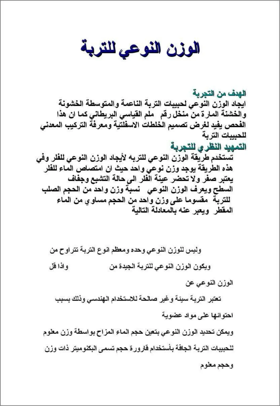 غلاف تقرير الوزن النوعي للتربة