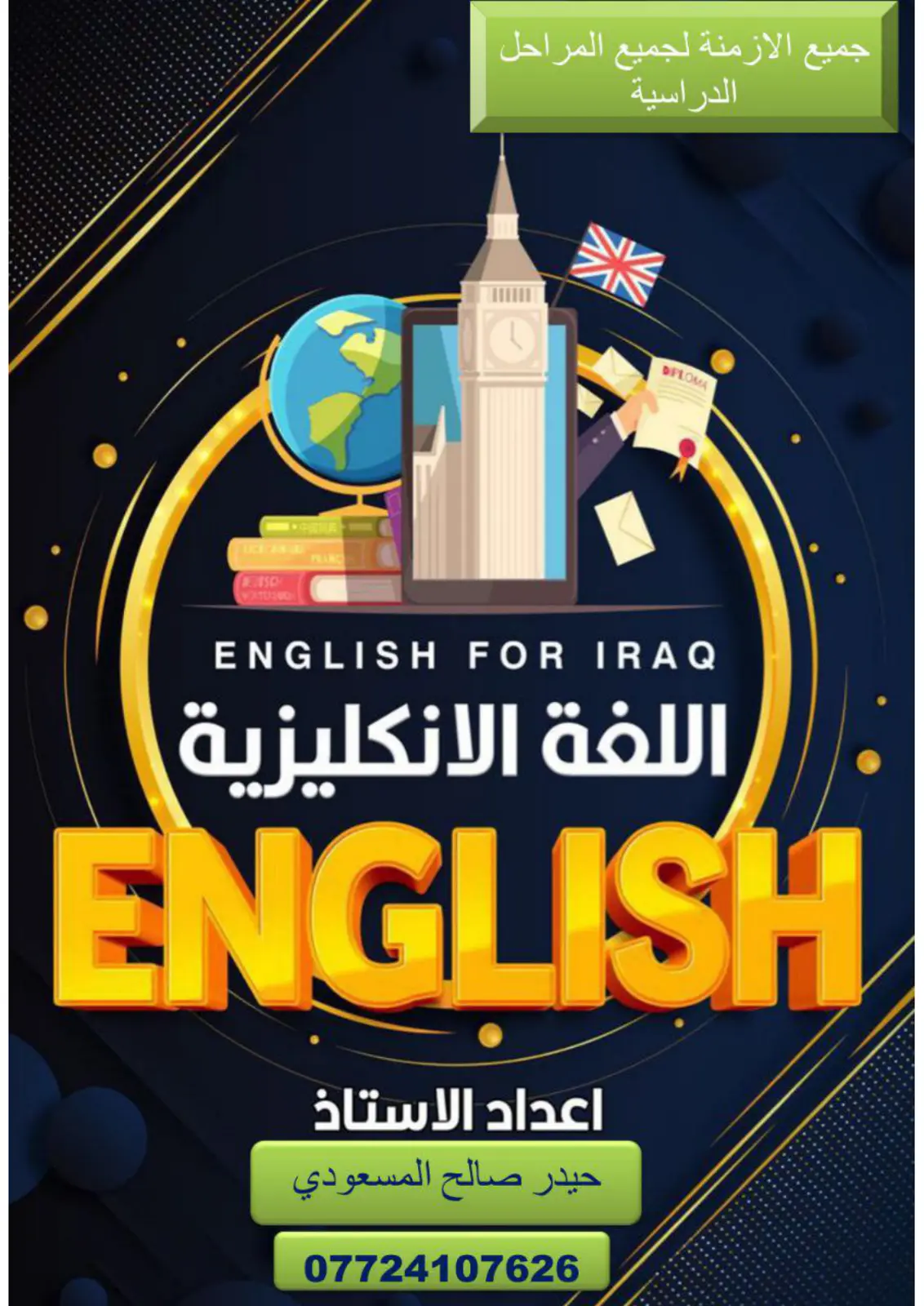 غلاف تقرير DIPLOMA ENGLISH FOR IRAQ جميع الازمنة لجميع المراحل الدراسية