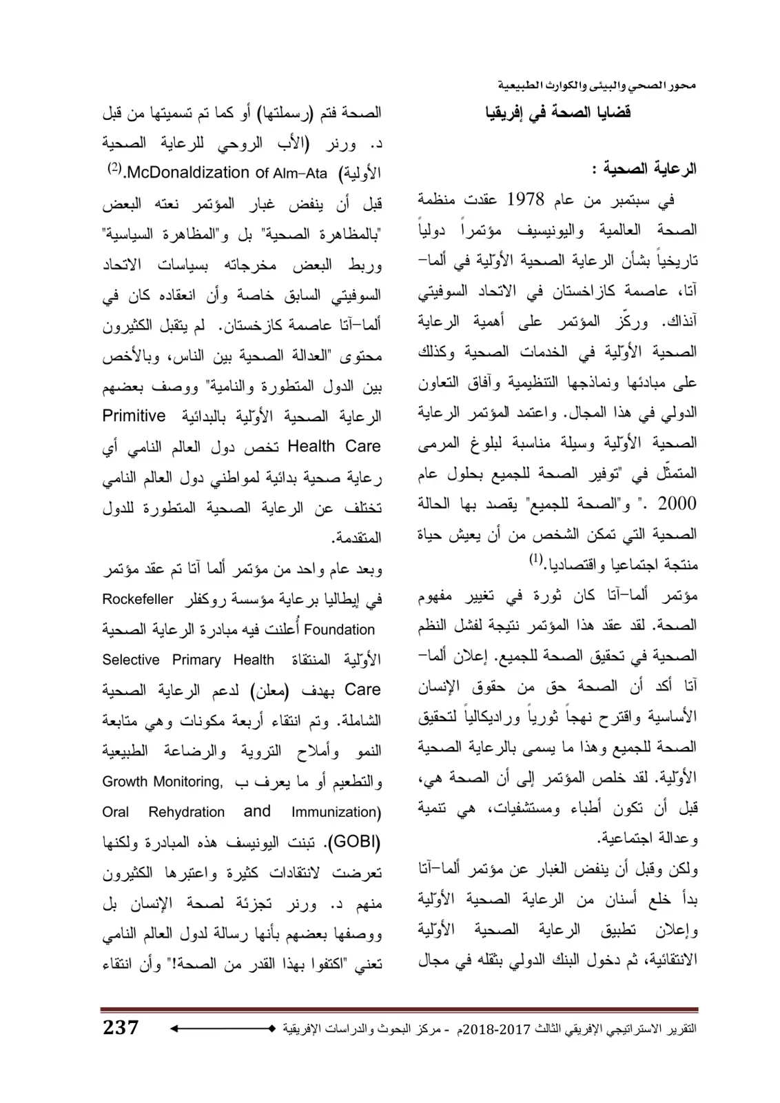 غلاف تقرير قضايا الصحة في إفريقيا: الرعاية الصحية الأولية