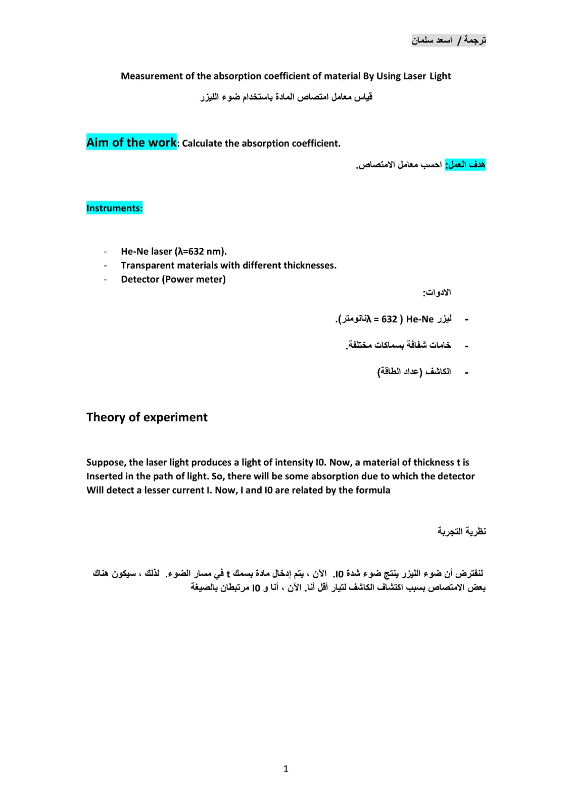 غلاف تقرير Measurement of the absorption coefficient of material By Using Laser Light