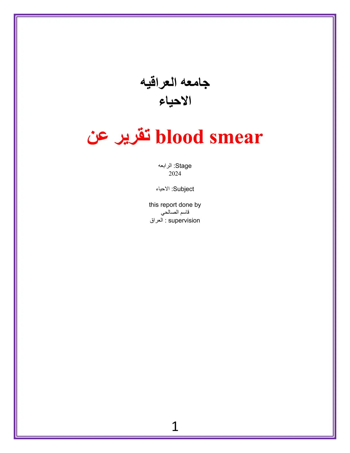 غلاف تقرير تقرير عن blood smear