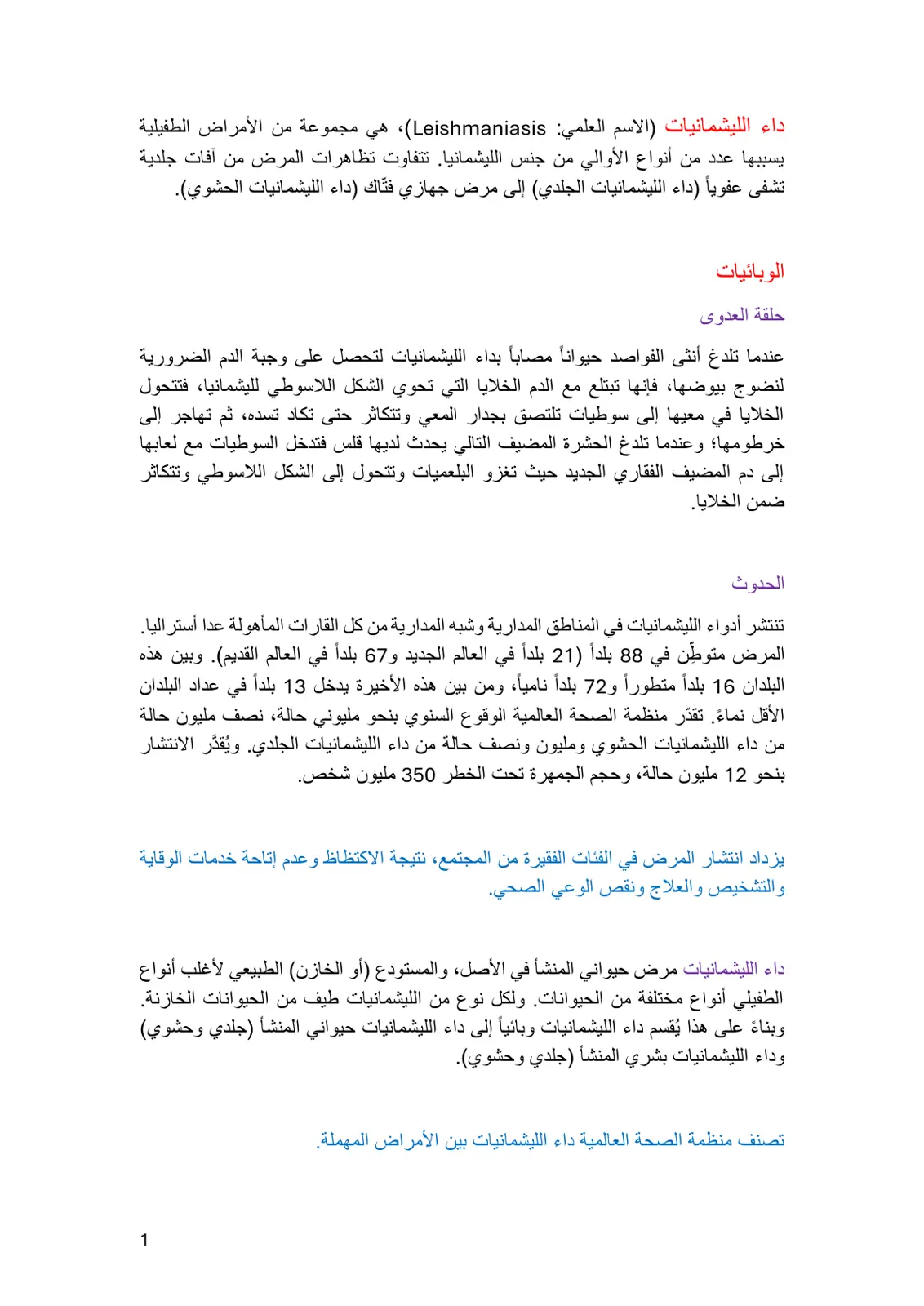 غلاف تقرير داء الليشمانيات