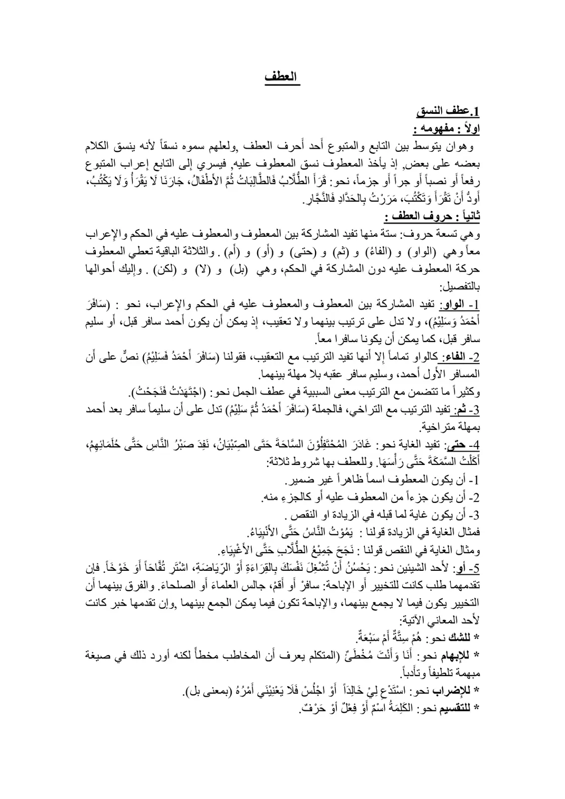 غلاف تقرير عطف النسق - النحو العربي