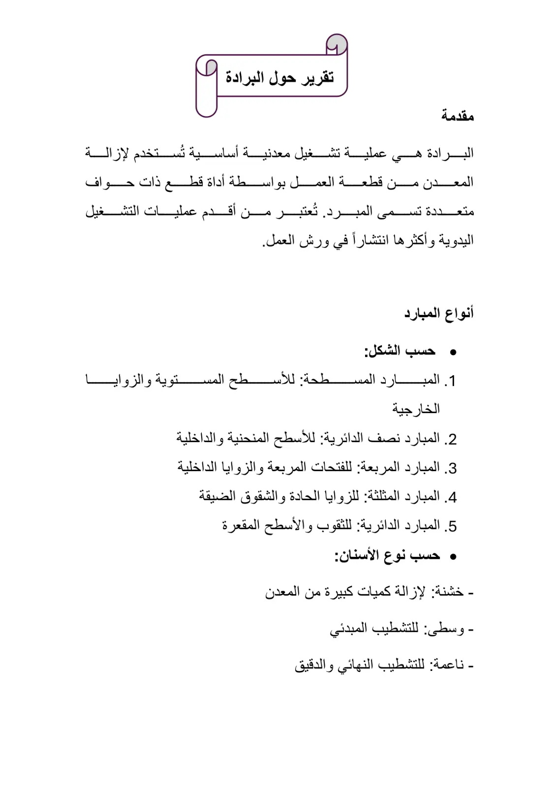 غلاف تقرير تقرير حول البرادة