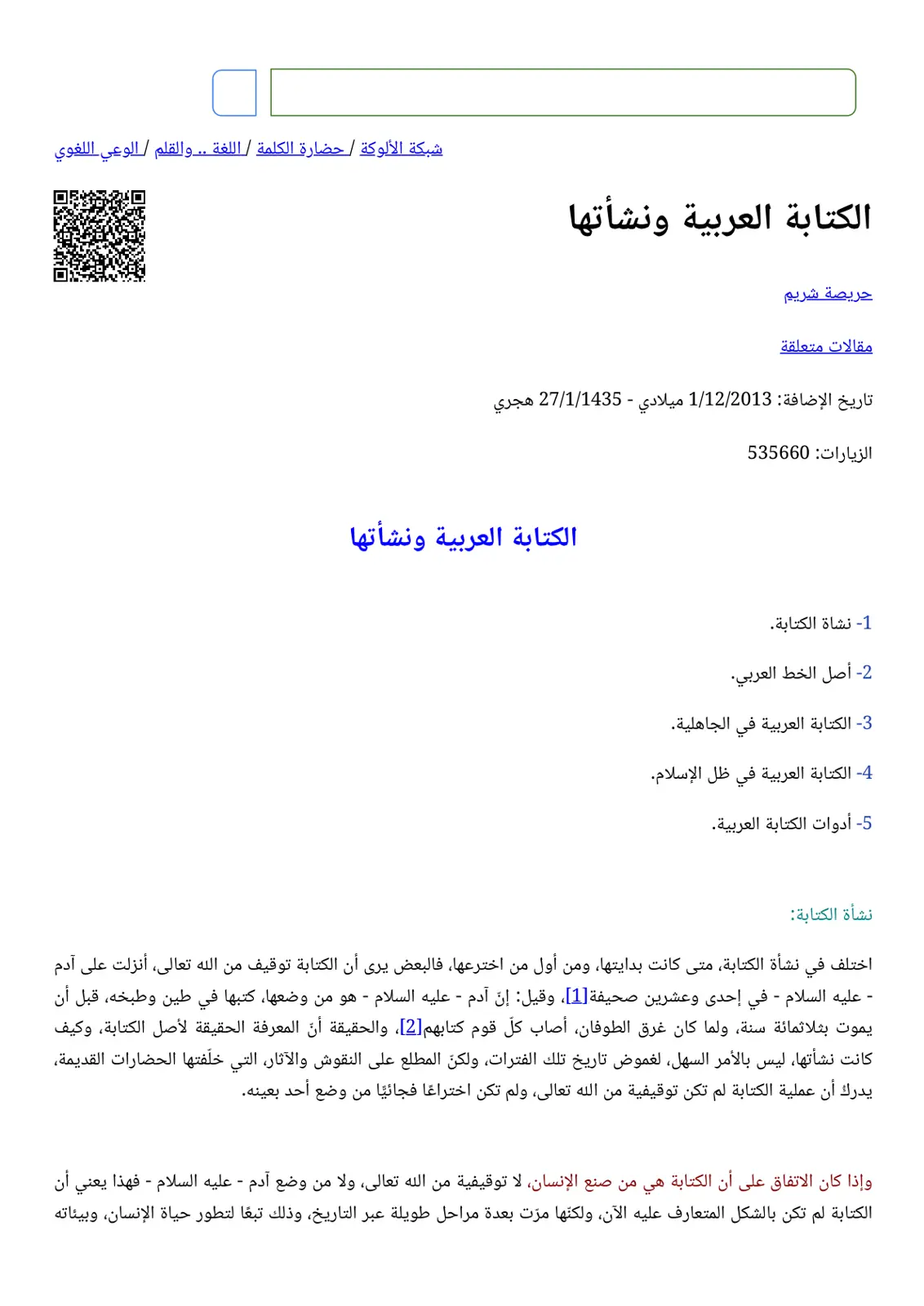 غلاف تقرير الكتابة العربية ونشأتها