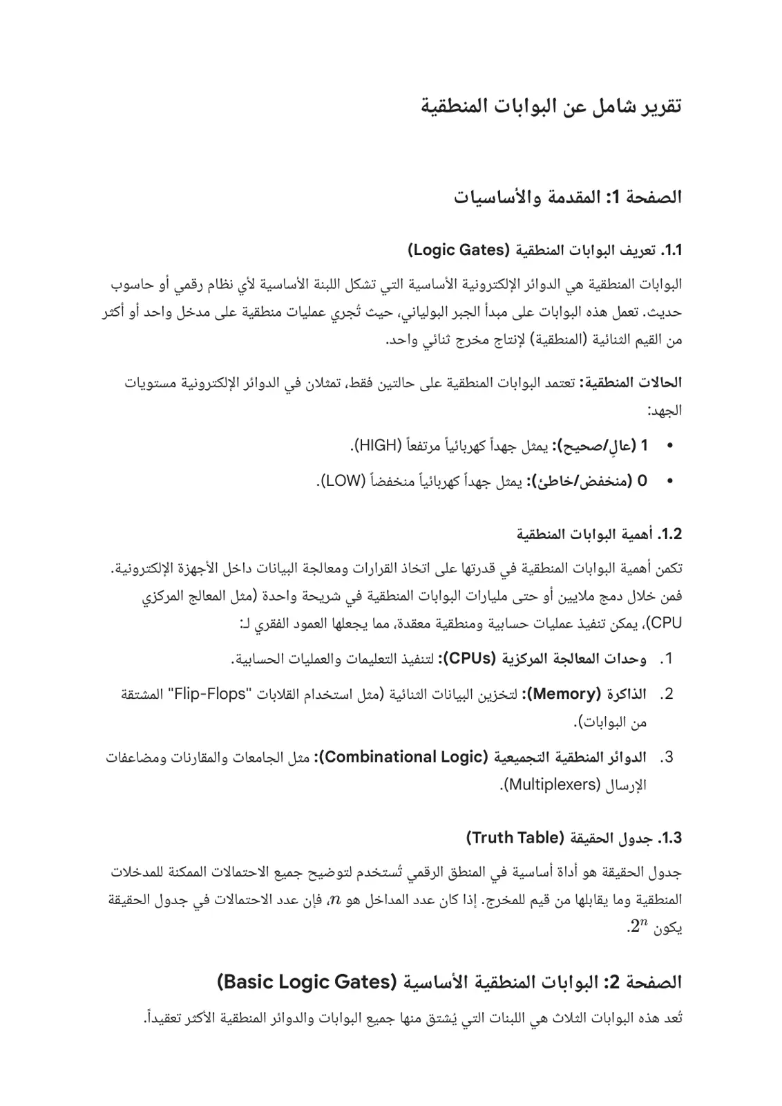 غلاف تقرير تقرير شامل عن البوابات المنطقية