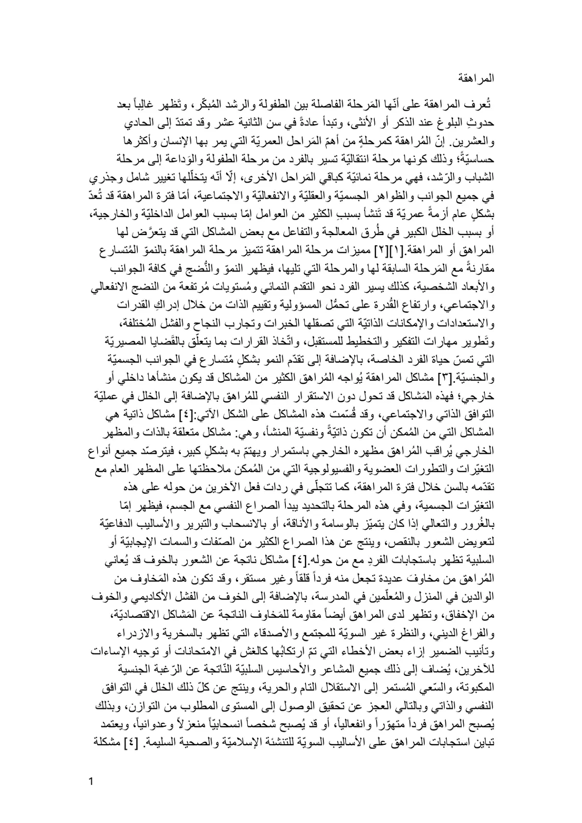 غلاف تقرير المراهقة