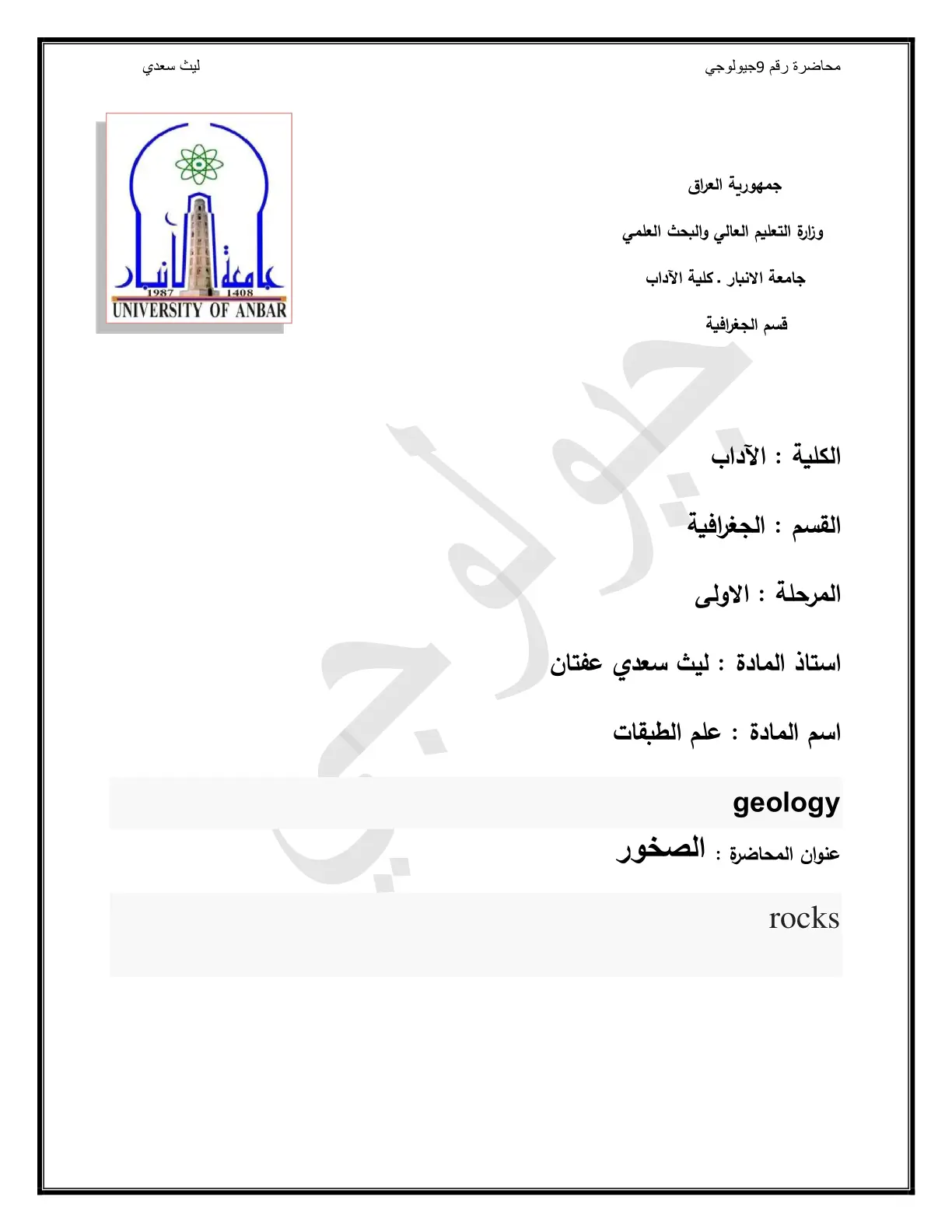 غلاف تقرير الصخور