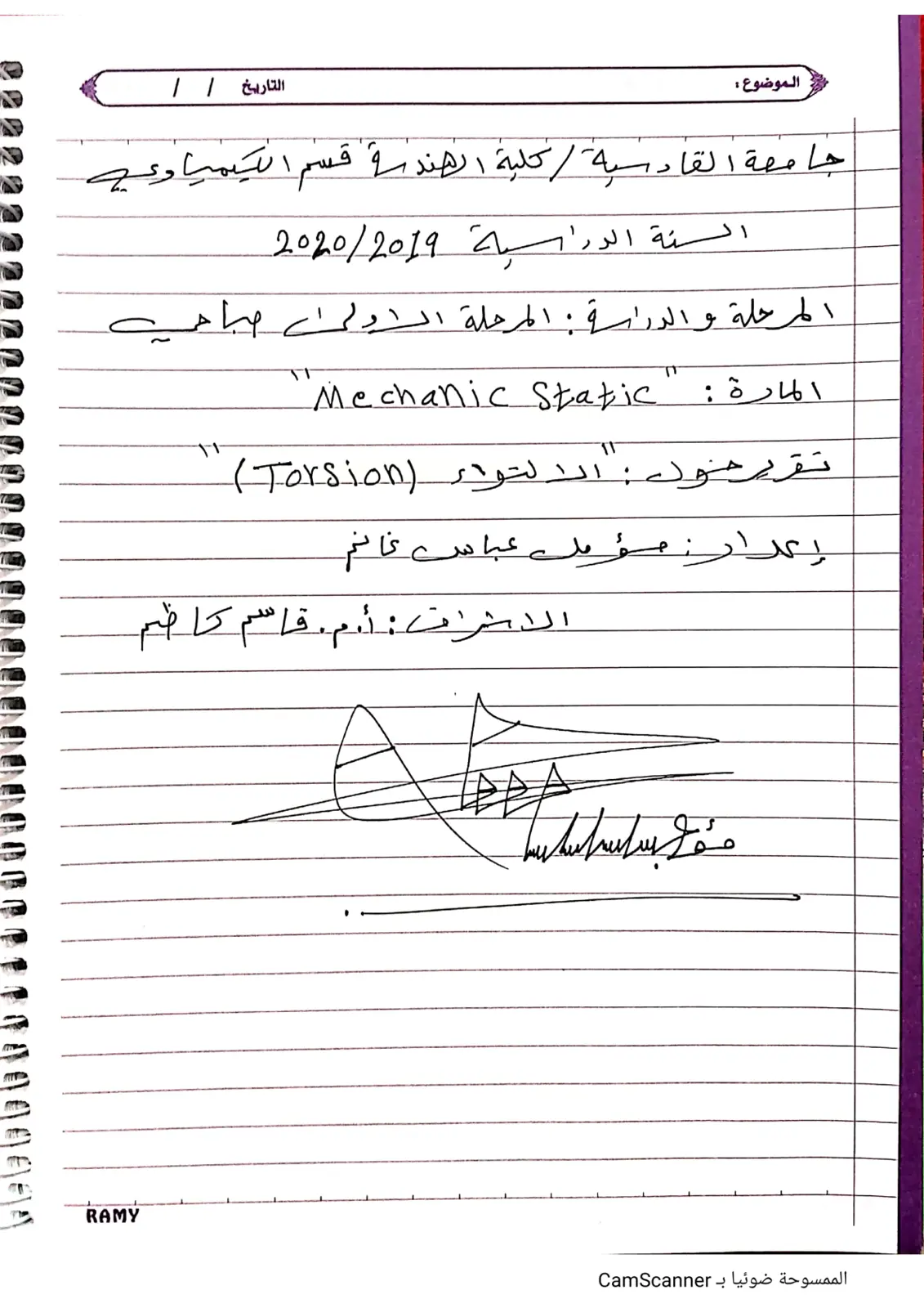 غلاف تقرير الالتواء (Torsion)