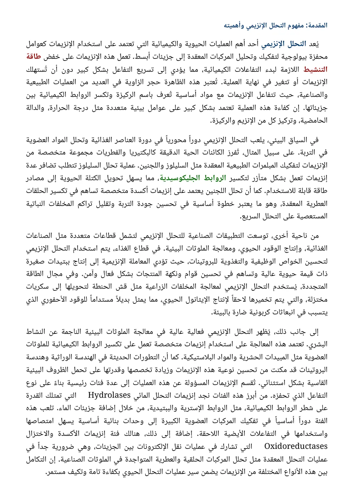 غلاف تقرير مفهوم التحلل الإنزيمي وأهميته