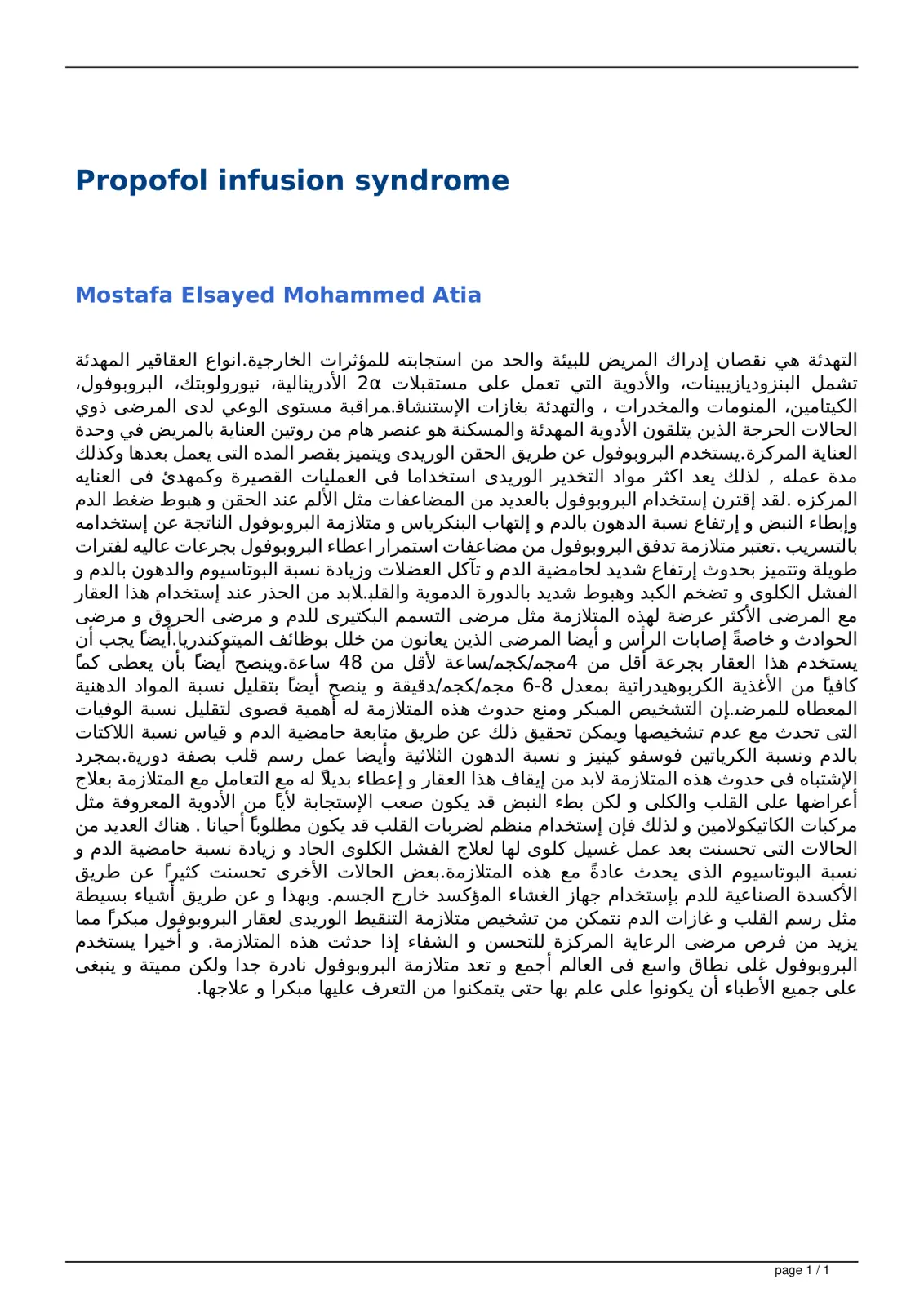 غلاف تقرير متلازمة التسريب بالبروبوفول (Propofol infusion syndrome)