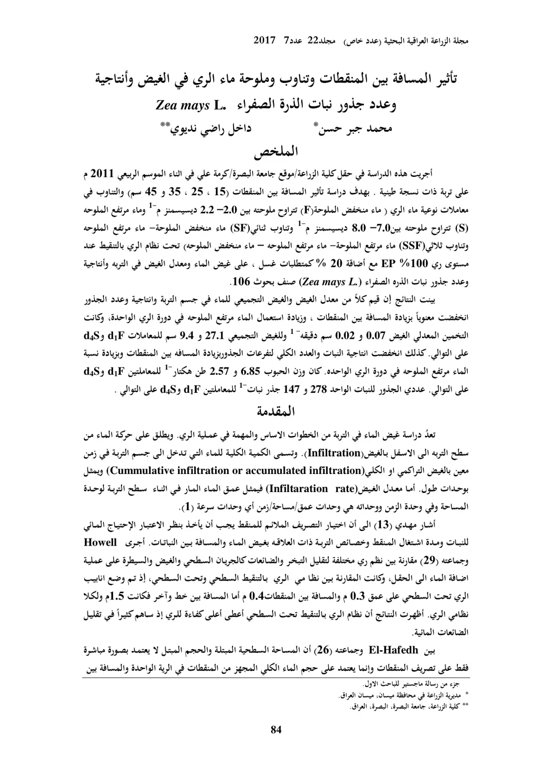غلاف تقرير تأثير المسافة بين المنقطات وتناوب وملوحة ماء الري في الغيض وأنتاجية وعدد جذور نبات الذرة الصفراء .Zea mays L