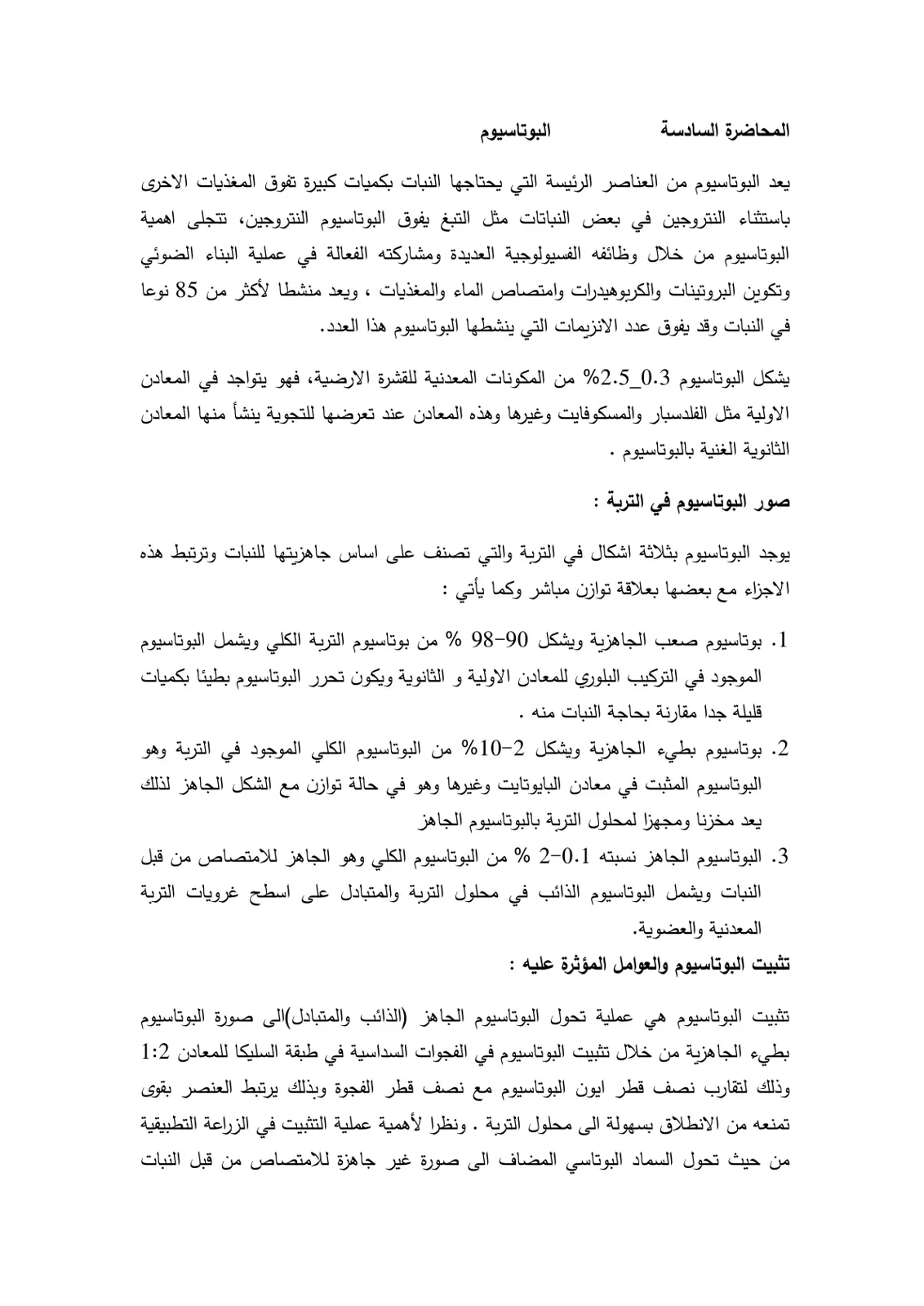 غلاف تقرير البوتاسيوم