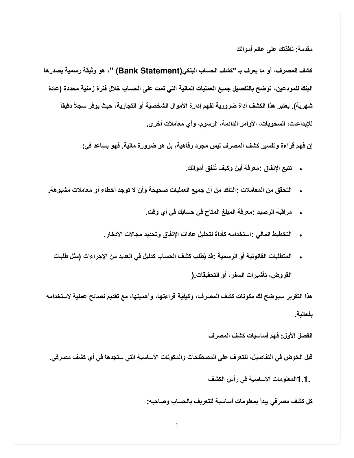 غلاف تقرير نافذتك على عالم أموالك: كشف المصرف