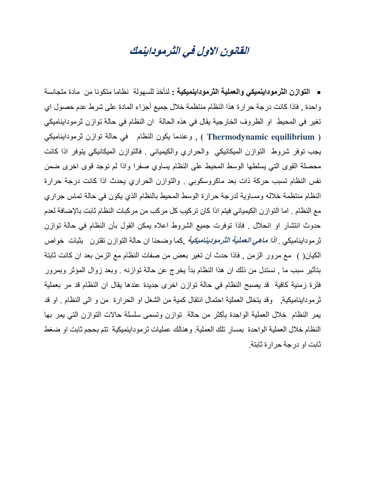 غلاف تقرير القانون الأول في الثرموداينمك