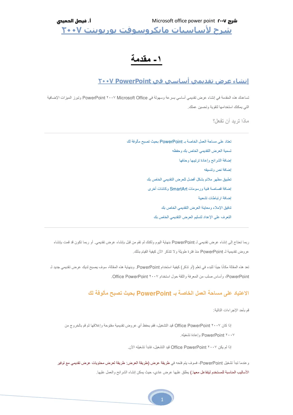 غلاف تقرير شرح ۲۰۰۷ Microsoft office PowerPoint