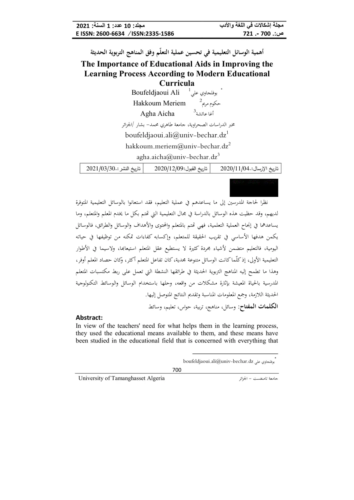 غلاف تقرير أهمية الوسائل التعليمية في تحسين عملية التعلم وفق المناهج التربوية الحديثة